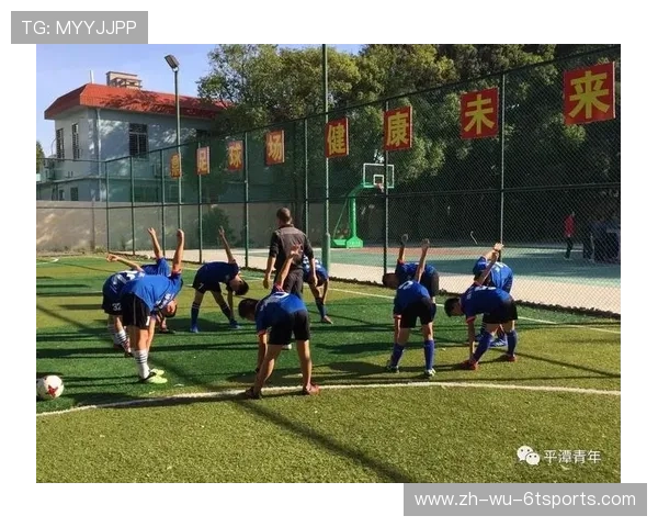 青少年足球教育：结构化课程与心理素质培养方案